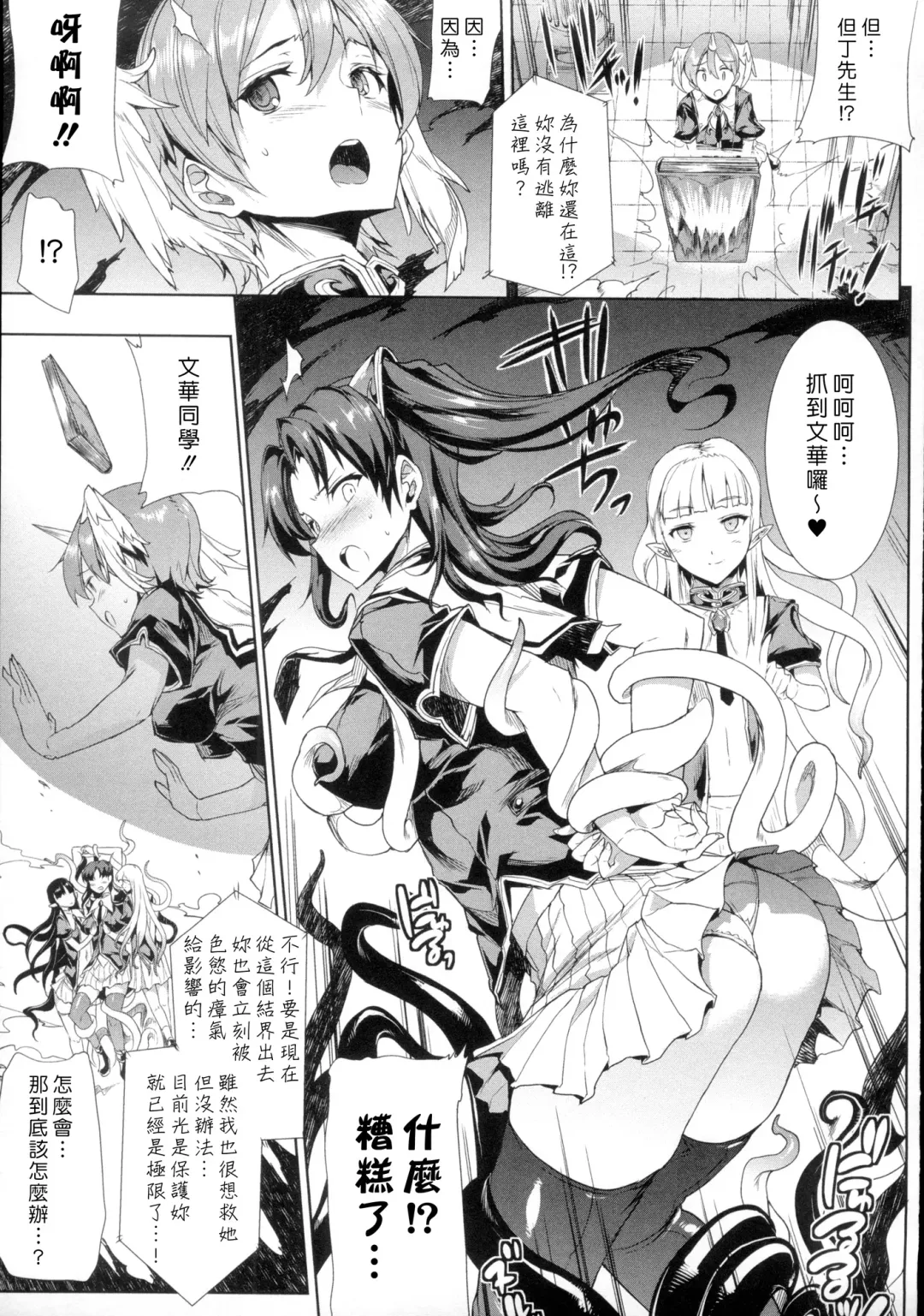 [Erect Sawaru] Shinkyoku no Grimoire -PANDRA saga 2nd story- Fhentai - Page 65