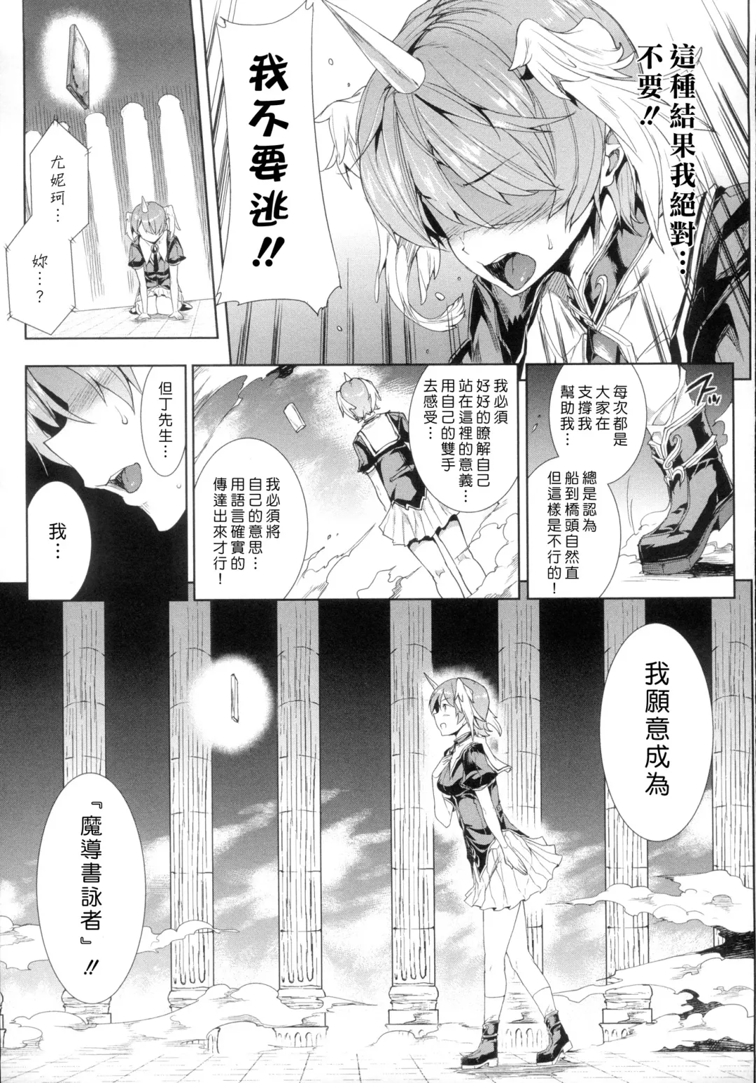 [Erect Sawaru] Shinkyoku no Grimoire -PANDRA saga 2nd story- Fhentai - Page 81