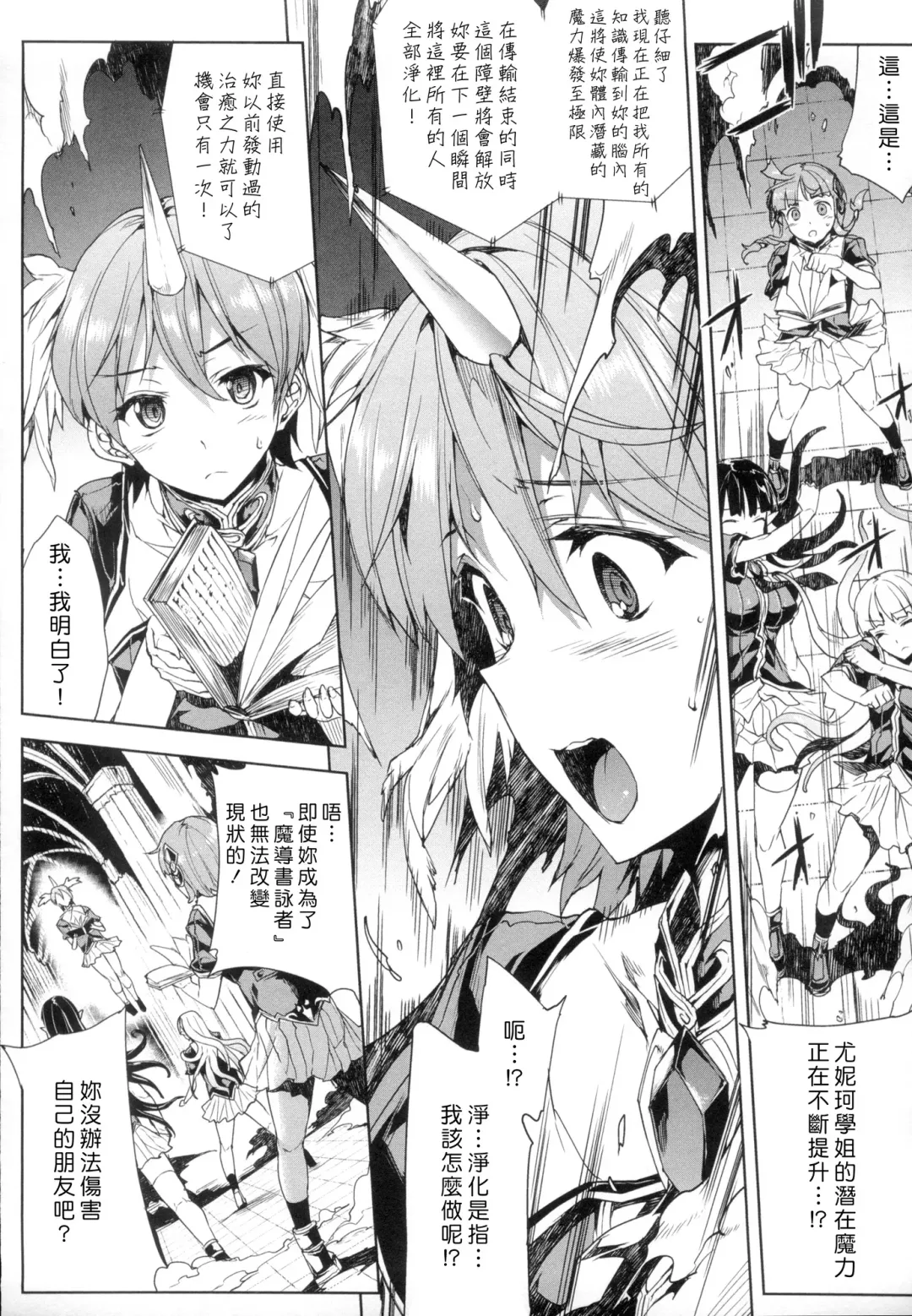 [Erect Sawaru] Shinkyoku no Grimoire -PANDRA saga 2nd story- Fhentai - Page 84