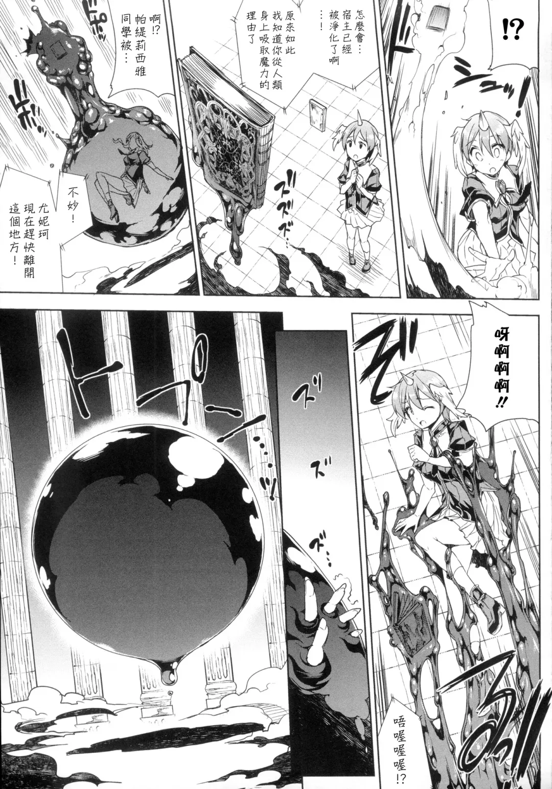 [Erect Sawaru] Shinkyoku no Grimoire -PANDRA saga 2nd story- Fhentai - Page 87