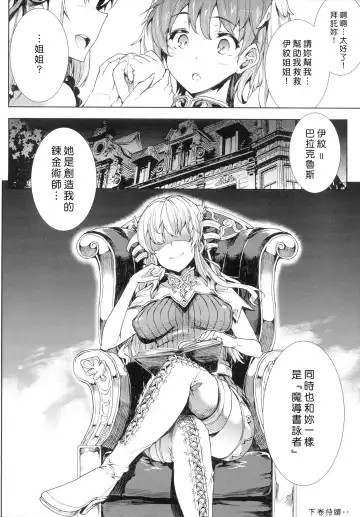 [Erect Sawaru] Shinkyoku no Grimoire -PANDRA saga 2nd story- Fhentai - Page 167