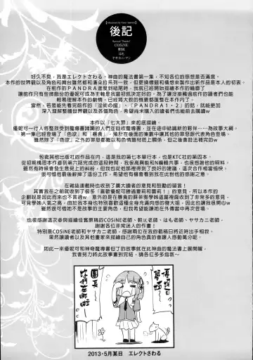 [Erect Sawaru] Shinkyoku no Grimoire -PANDRA saga 2nd story- Fhentai - Page 194