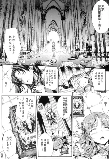 [Erect Sawaru] Shinkyoku no Grimoire -PANDRA saga 2nd story- Fhentai - Page 86