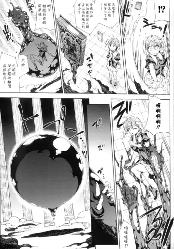 [Erect Sawaru] Shinkyoku no Grimoire -PANDRA saga 2nd story- Fhentai - Page 87
