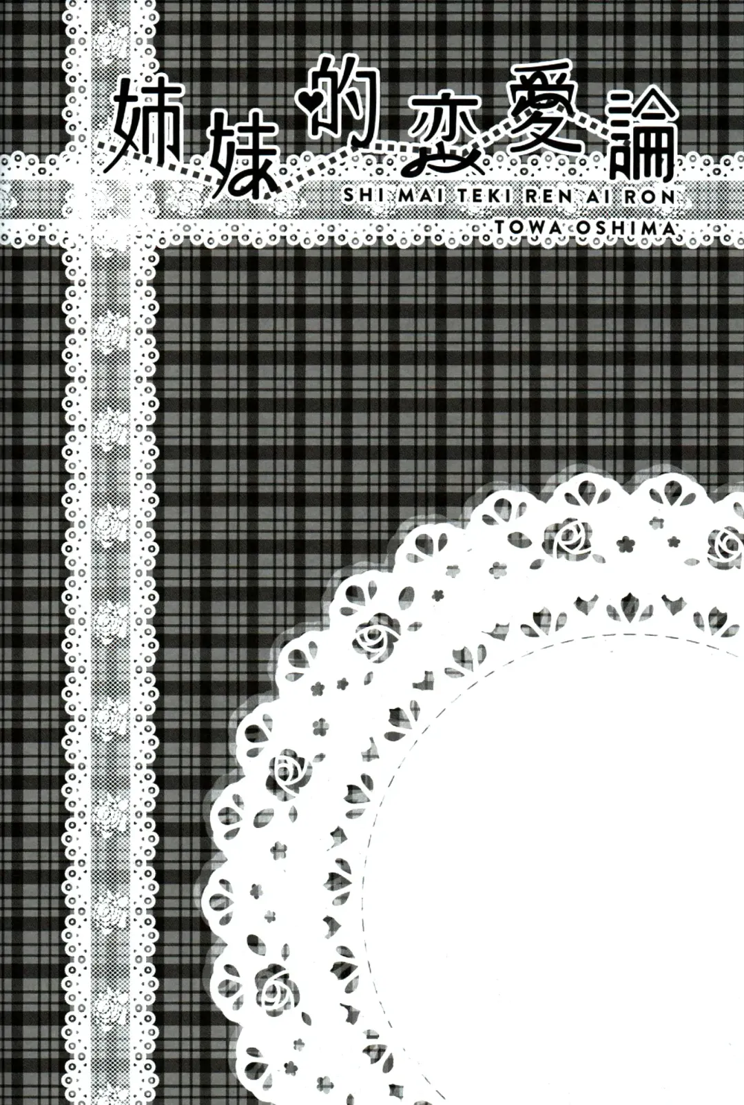 [Ooshima Towa] Shimai-teki Renai Ron Fhentai - Page 35