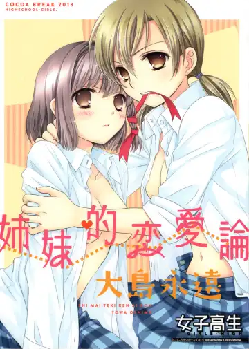 Read [Ooshima Towa] Shimai-teki Renai Ron - Fhentai