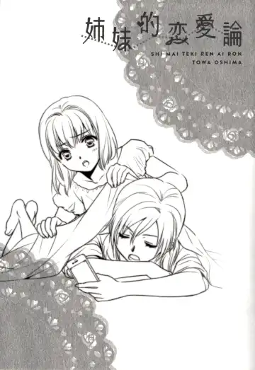 [Ooshima Towa] Shimai-teki Renai Ron Fhentai - Page 32
