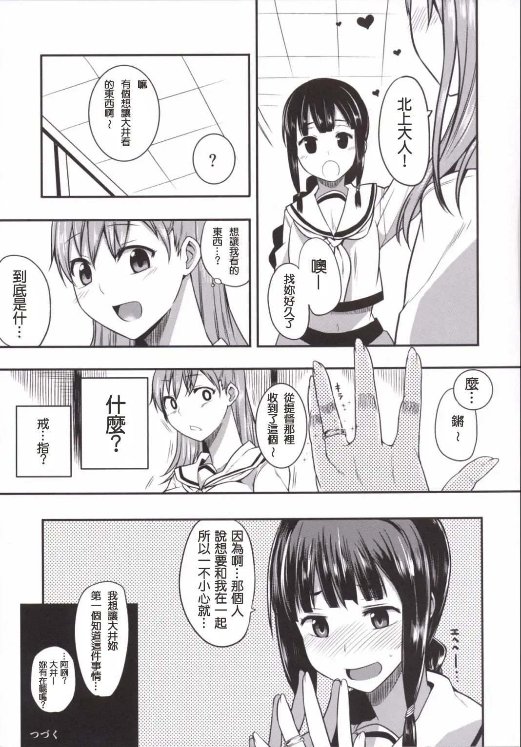 [Shimantogawa] Ooicchi wa Teitoku no Iinaricchi Fhentai - Page 15