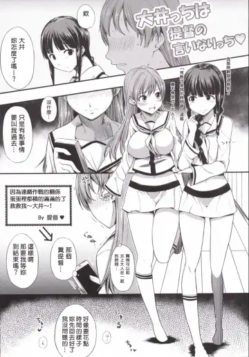 [Shimantogawa] Ooicchi wa Teitoku no Iinaricchi Fhentai - Page 3
