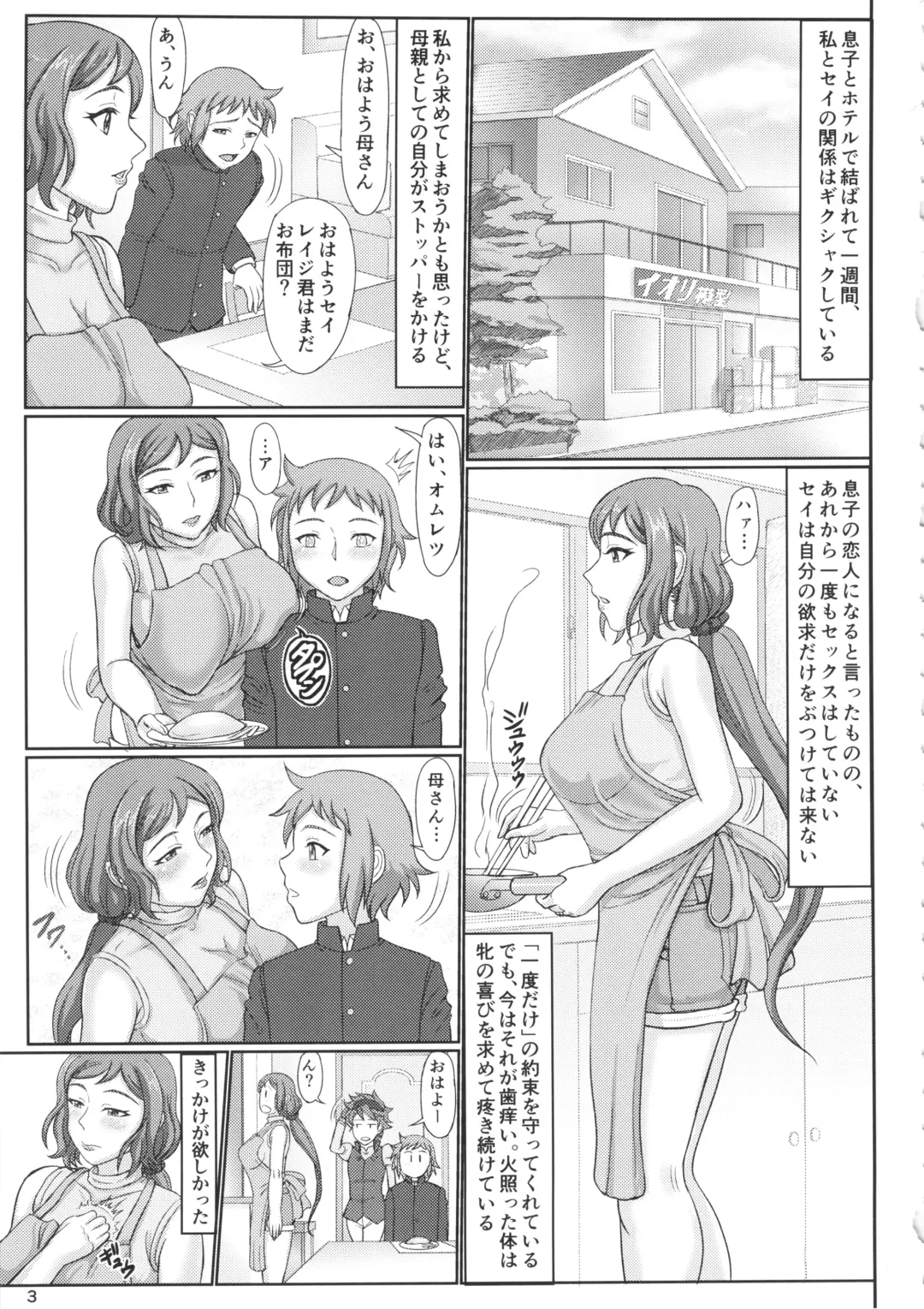 [Swa] Haha Netori 2 - Mama-tenchou Jitaku Kanraku Hen Fhentai - Page 2