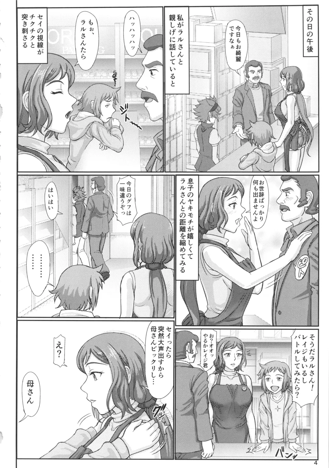 [Swa] Haha Netori 2 - Mama-tenchou Jitaku Kanraku Hen Fhentai - Page 3