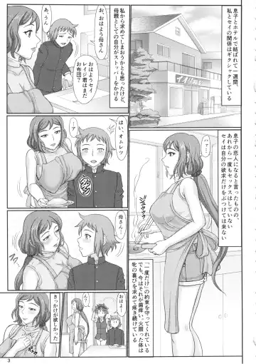 [Swa] Haha Netori 2 - Mama-tenchou Jitaku Kanraku Hen Fhentai - Page 2