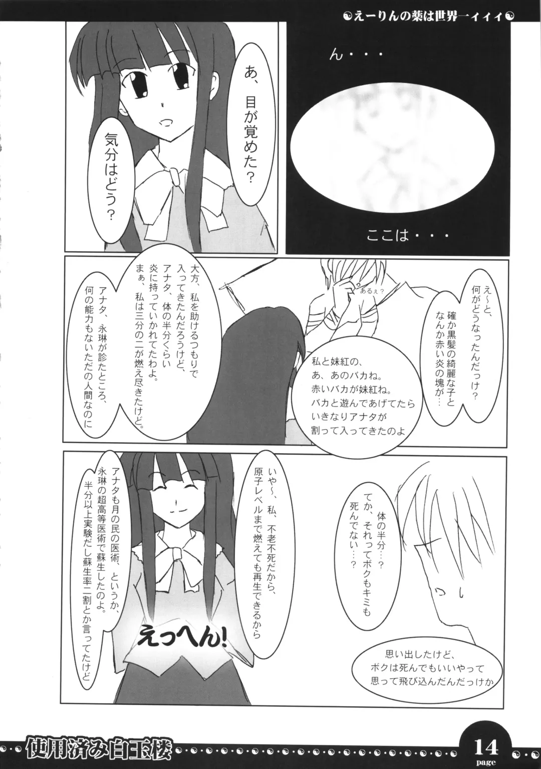 [Ayachi - Kurori - Suwa Izumo] Shiyou Zumi Hakugyokurou Fhentai - Page 13