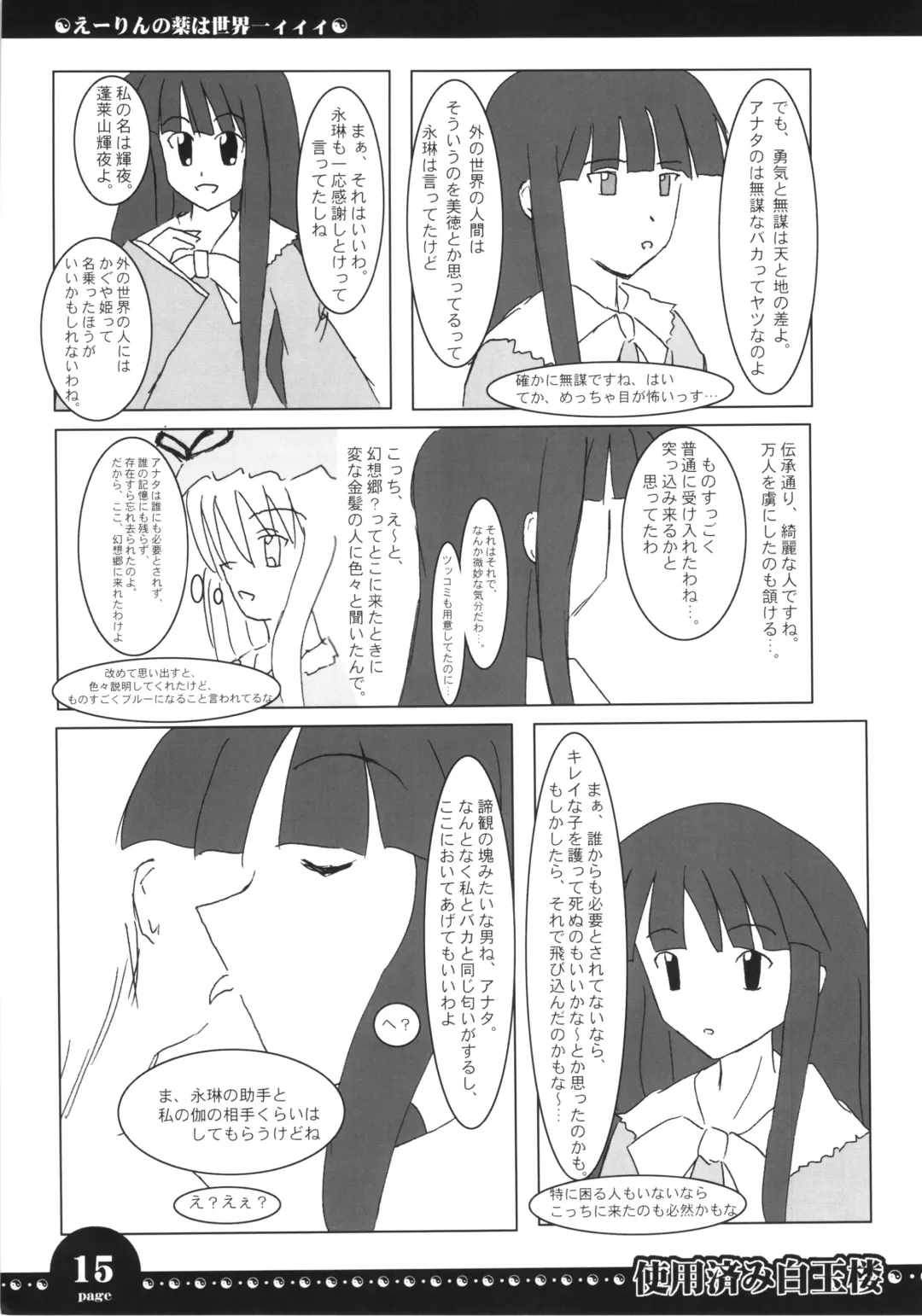 [Ayachi - Kurori - Suwa Izumo] Shiyou Zumi Hakugyokurou Fhentai - Page 14