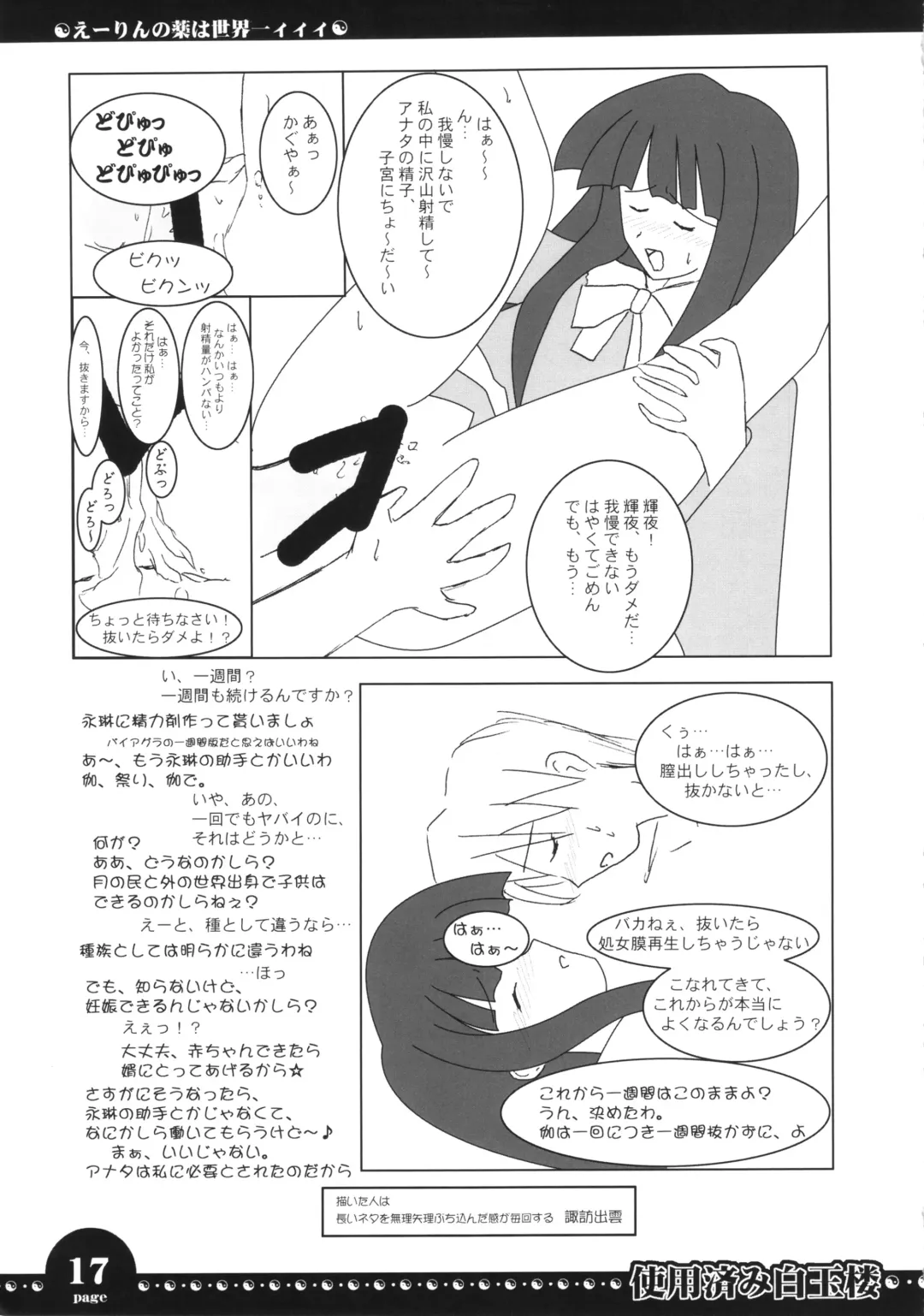 [Ayachi - Kurori - Suwa Izumo] Shiyou Zumi Hakugyokurou Fhentai - Page 16