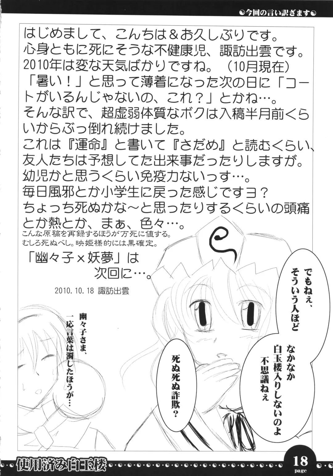 [Ayachi - Kurori - Suwa Izumo] Shiyou Zumi Hakugyokurou Fhentai - Page 17