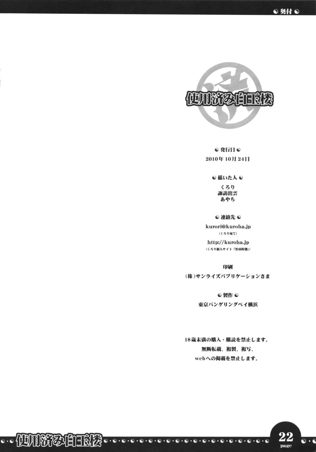 [Ayachi - Kurori - Suwa Izumo] Shiyou Zumi Hakugyokurou Fhentai - Page 21