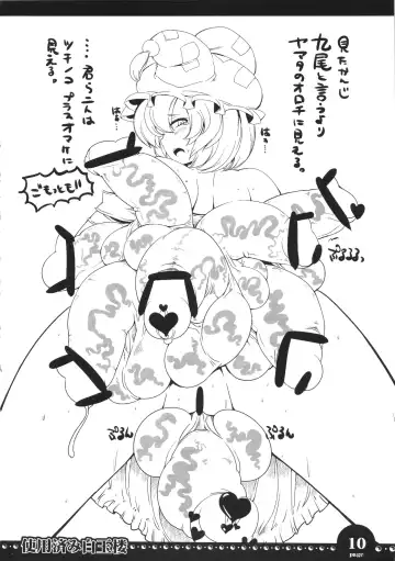 [Ayachi - Kurori - Suwa Izumo] Shiyou Zumi Hakugyokurou Fhentai - Page 9