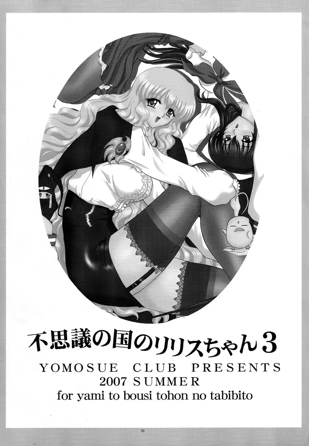 [Gesho Ichirou] Fushigi no Kuni no Lilith-chan 3 Fhentai - Page 2