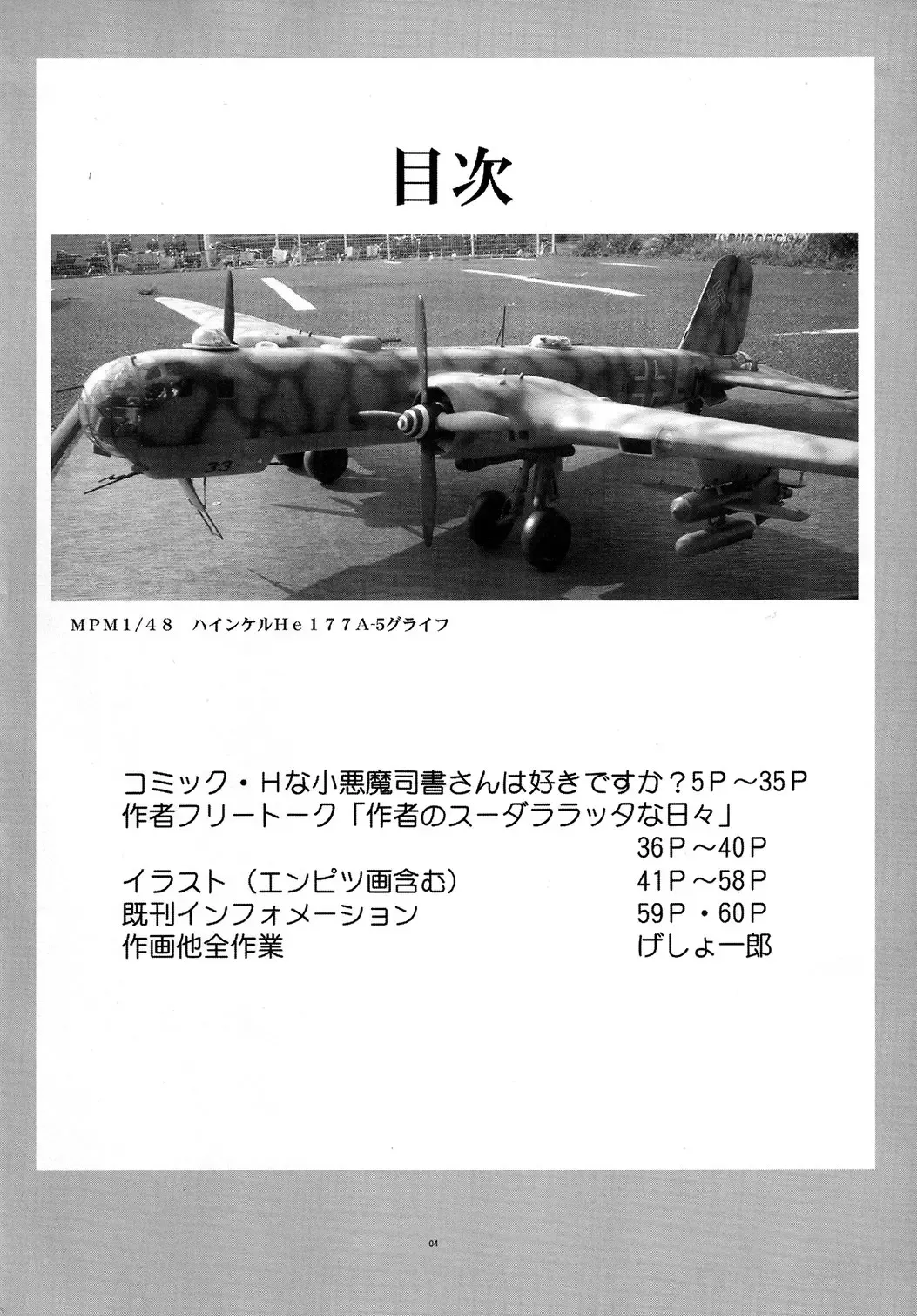 [Gesho Ichirou] Fushigi no Kuni no Lilith-chan 3 Fhentai - Page 3