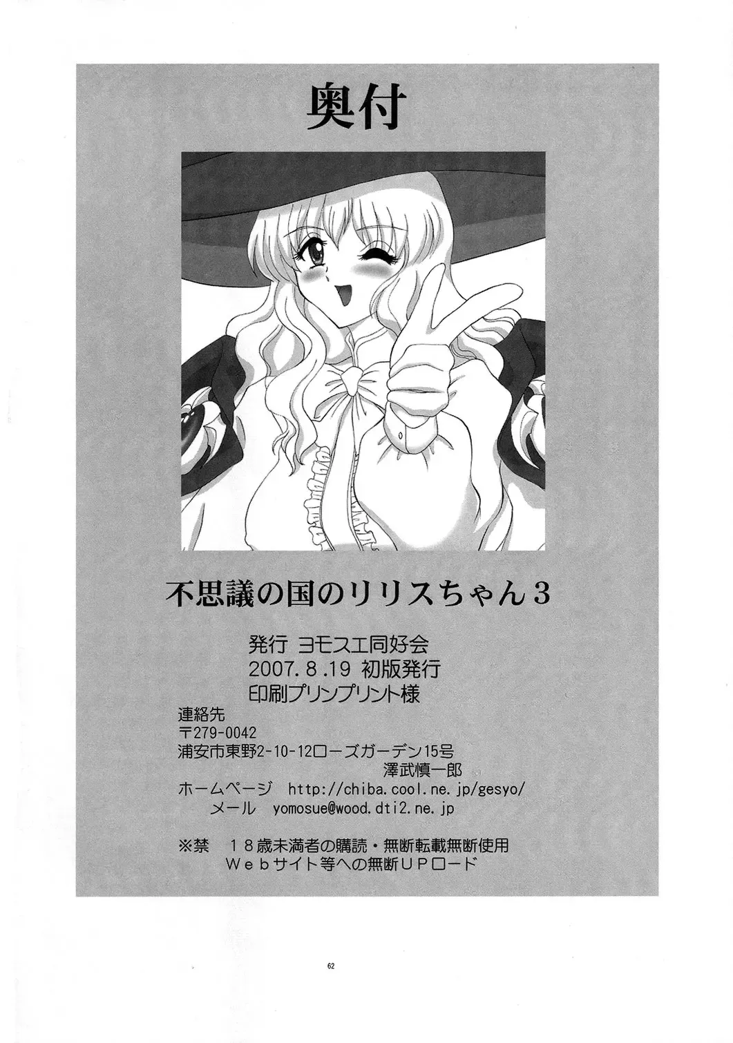 [Gesho Ichirou] Fushigi no Kuni no Lilith-chan 3 Fhentai - Page 61