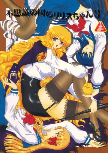 Read [Gesho Ichirou] Fushigi no Kuni no Lilith-chan 3 - Fhentai