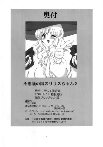 [Gesho Ichirou] Fushigi no Kuni no Lilith-chan 3 Fhentai - Page 61