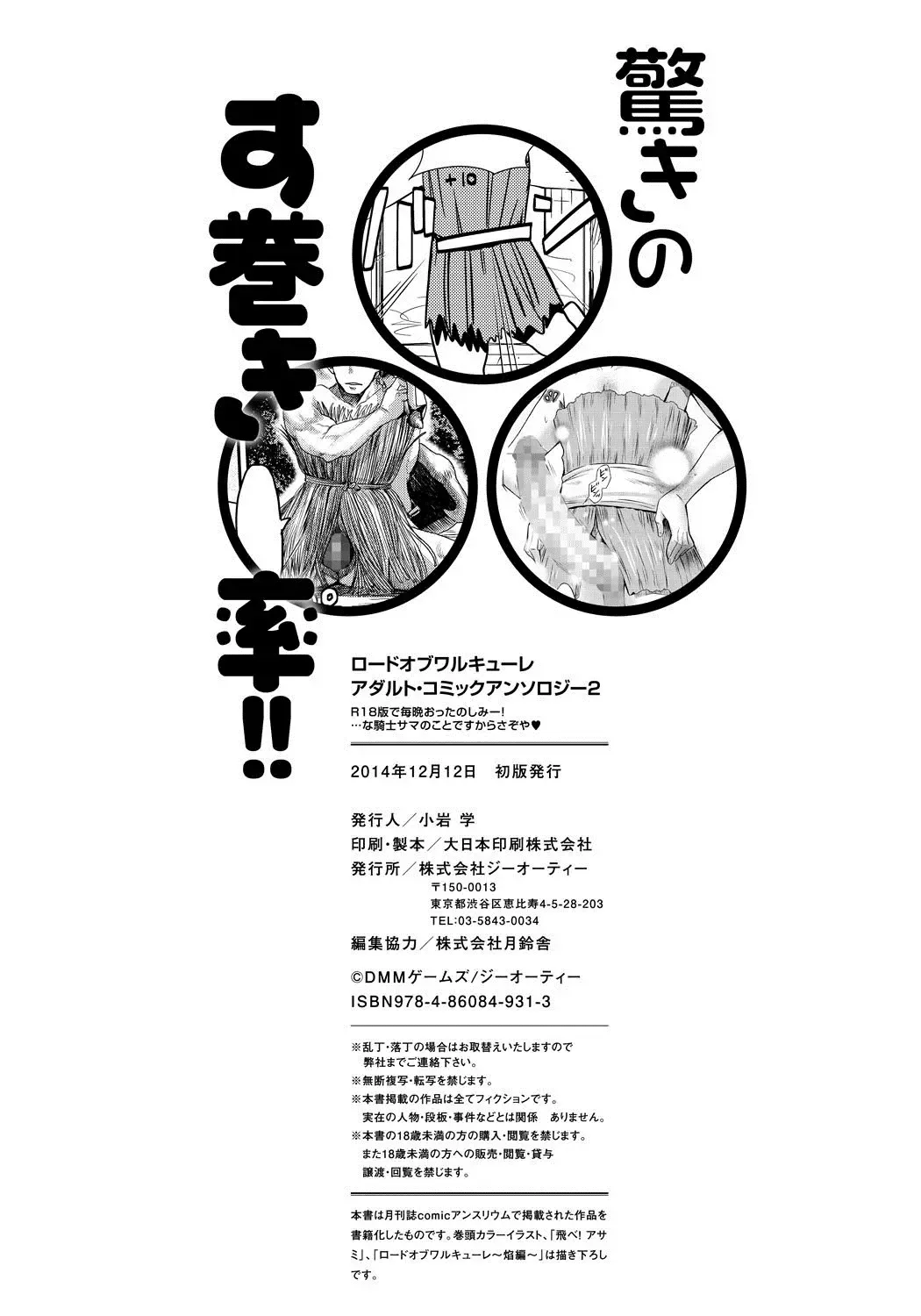 Lord of Walkure Adult Comic Anthology 2 - R-18 Ban de Maiban Ottanoshimi~! ...na Kishi-sama no Koto desu kara Sazoya Fhentai - Page 133