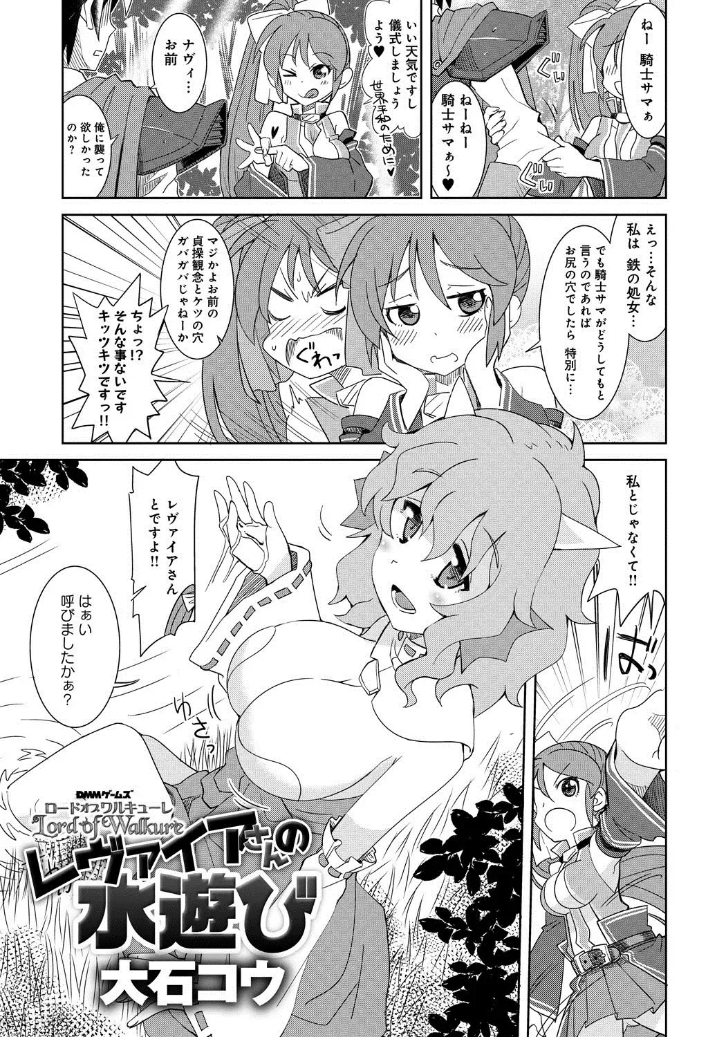 Lord of Walkure Adult Comic Anthology 2 - R-18 Ban de Maiban Ottanoshimi~! ...na Kishi-sama no Koto desu kara Sazoya Fhentai - Page 26