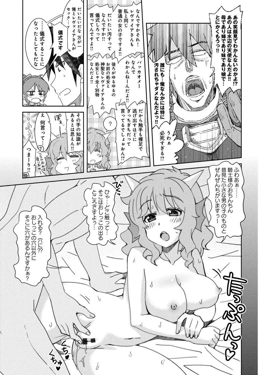 Lord of Walkure Adult Comic Anthology 2 - R-18 Ban de Maiban Ottanoshimi~! ...na Kishi-sama no Koto desu kara Sazoya Fhentai - Page 28