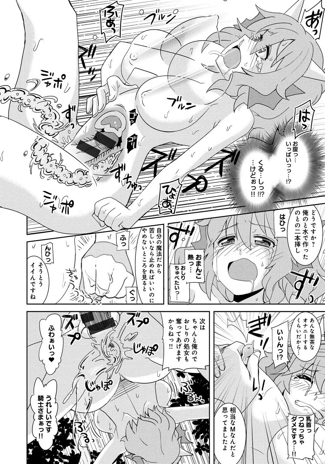 Lord of Walkure Adult Comic Anthology 2 - R-18 Ban de Maiban Ottanoshimi~! ...na Kishi-sama no Koto desu kara Sazoya Fhentai - Page 43