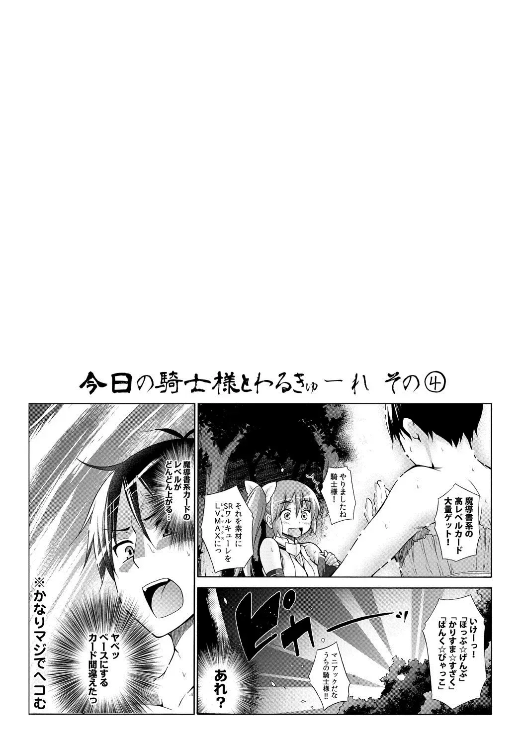 Lord of Walkure Adult Comic Anthology 2 - R-18 Ban de Maiban Ottanoshimi~! ...na Kishi-sama no Koto desu kara Sazoya Fhentai - Page 75