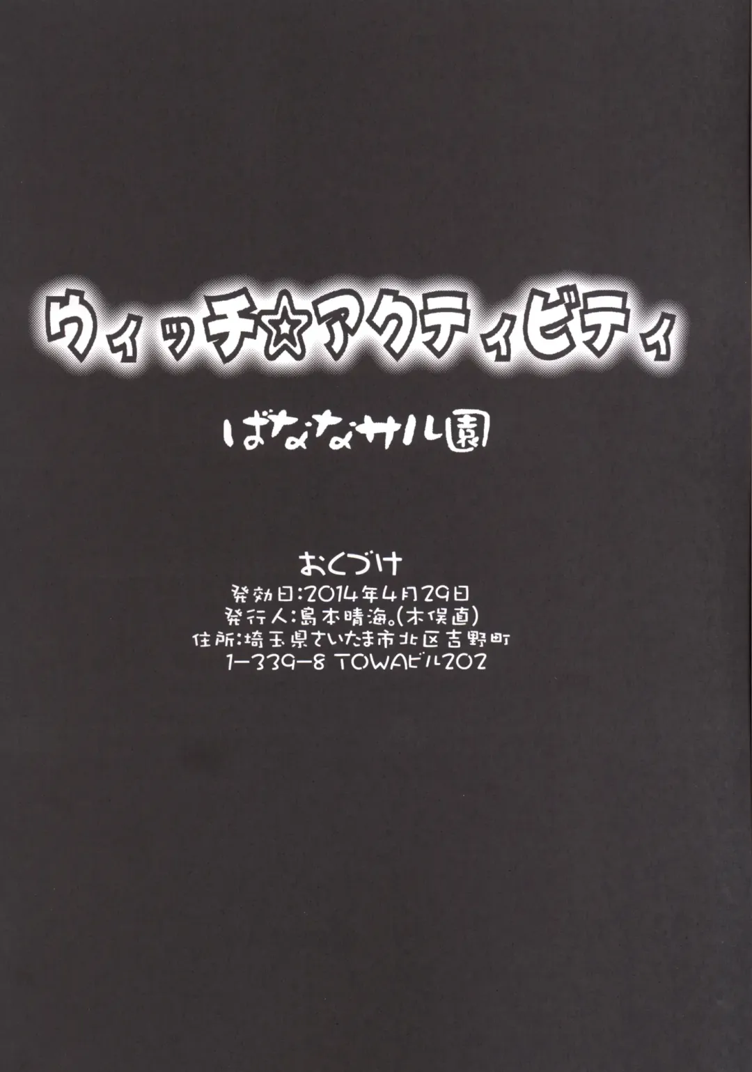 [Shimamoto Harumi] Witch Activity Fhentai - Page 29