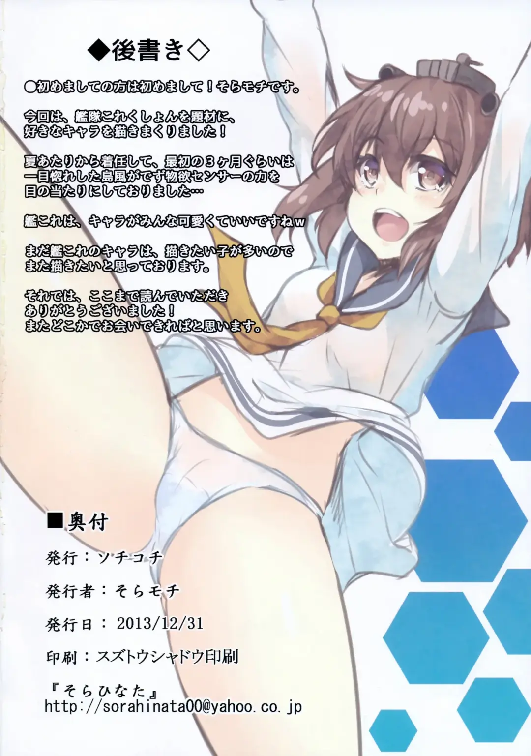 [Soramoti] Kankore Girls Fhentai - Page 21