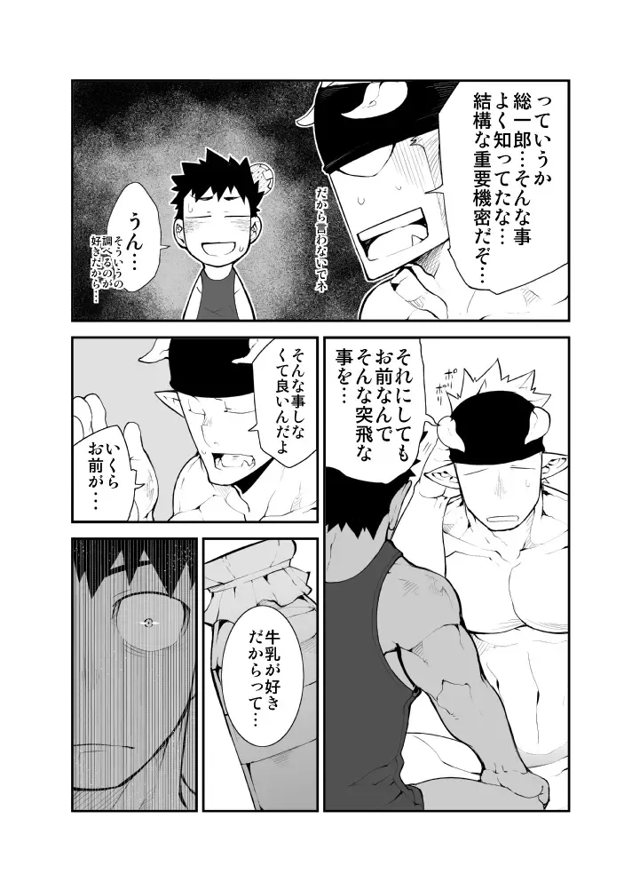 [Naop] Cow Gyuunyuu Fhentai - Page 17