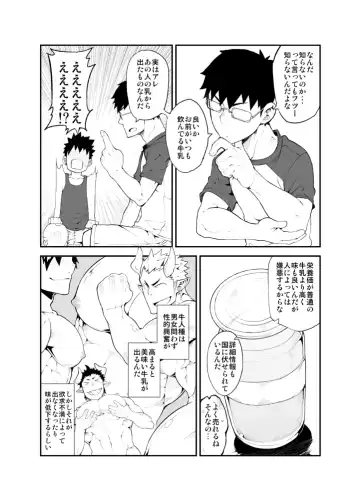 [Naop] Cow Gyuunyuu Fhentai - Page 13