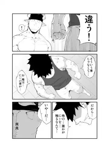 [Naop] Cow Gyuunyuu Fhentai - Page 18