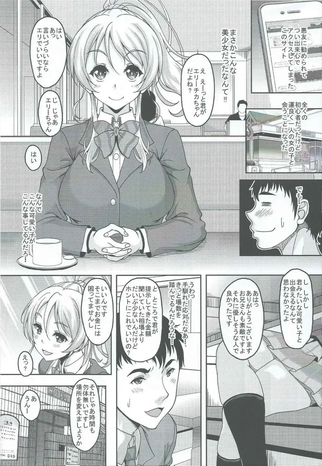 [Kusui Aruta] School Idol to Deaeru SNS ga Arutte Hontou desuka? Enkou Shoujo Erichika Hen Fhentai - Page 2