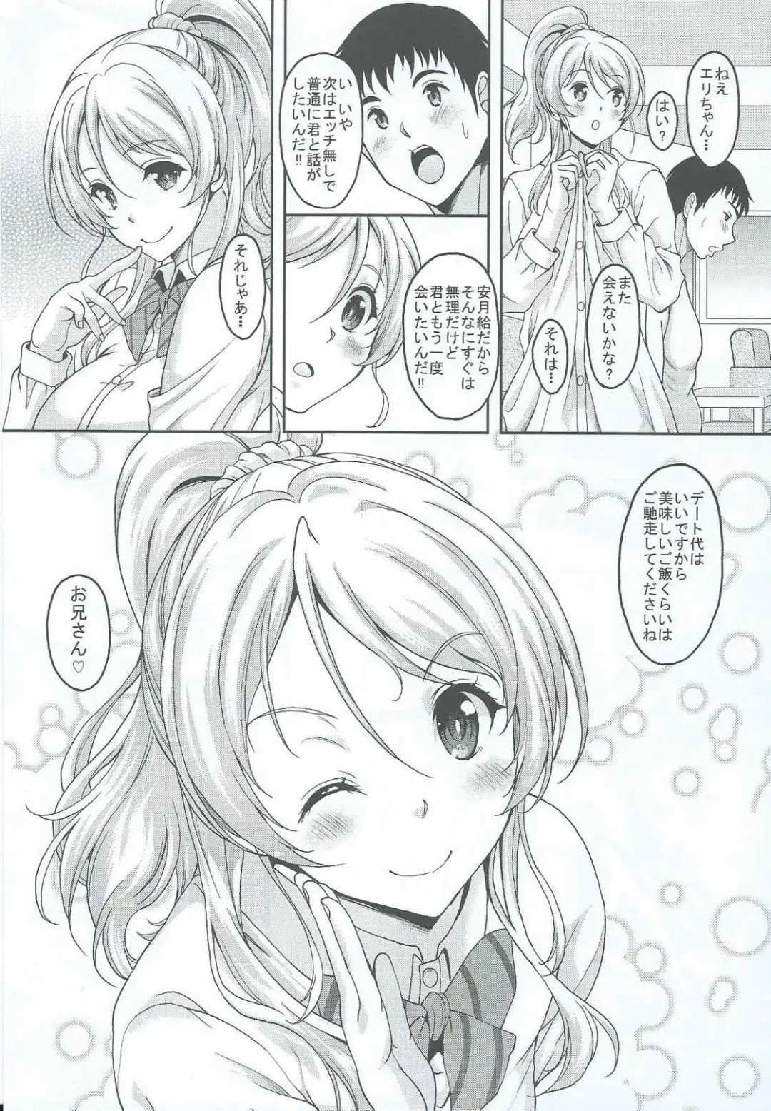 [Kusui Aruta] School Idol to Deaeru SNS ga Arutte Hontou desuka? Enkou Shoujo Erichika Hen Fhentai - Page 24