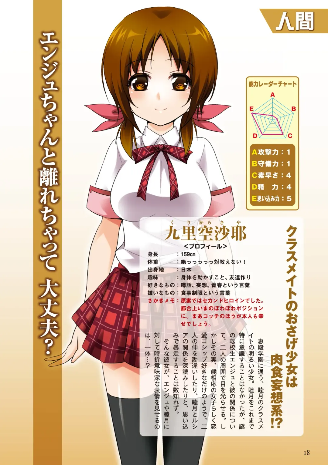 [Amagai Yukino] Shishunki na Adam Choi Netabare Guidebook Fhentai - Page 18