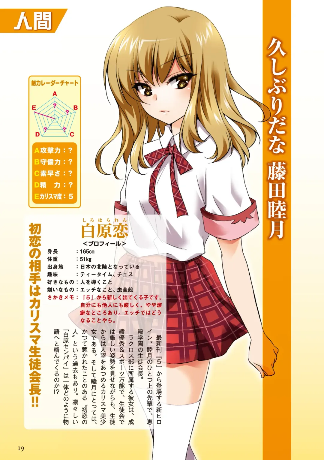 [Amagai Yukino] Shishunki na Adam Choi Netabare Guidebook Fhentai - Page 19