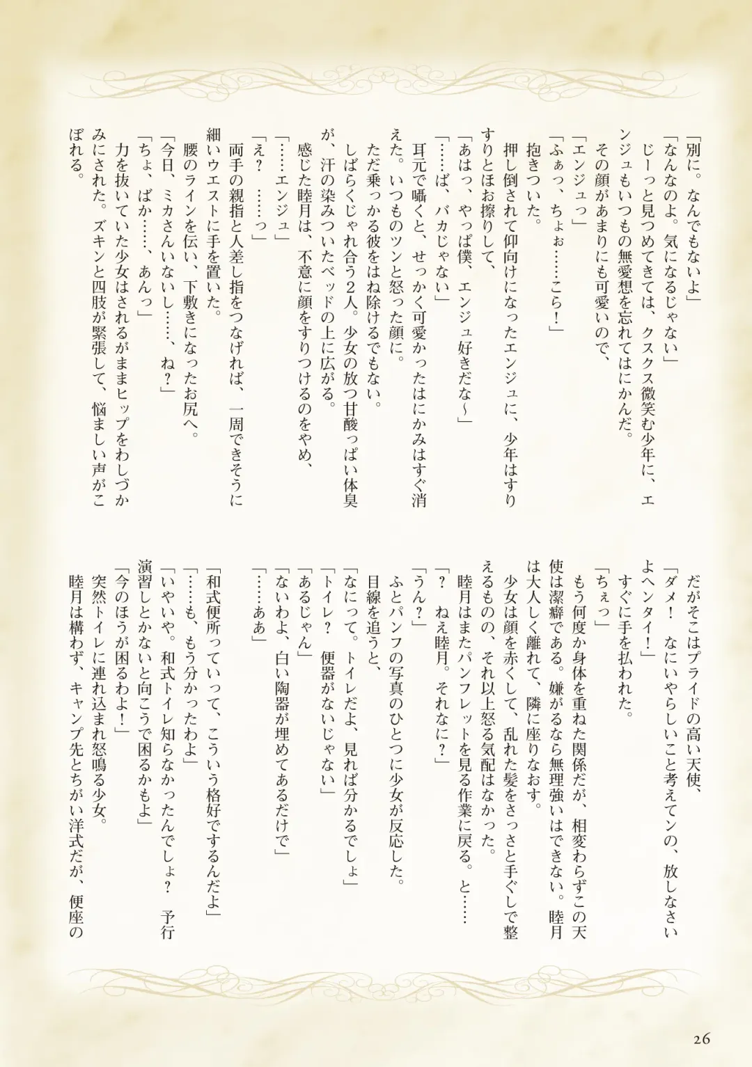 [Amagai Yukino] Shishunki na Adam Choi Netabare Guidebook Fhentai - Page 26