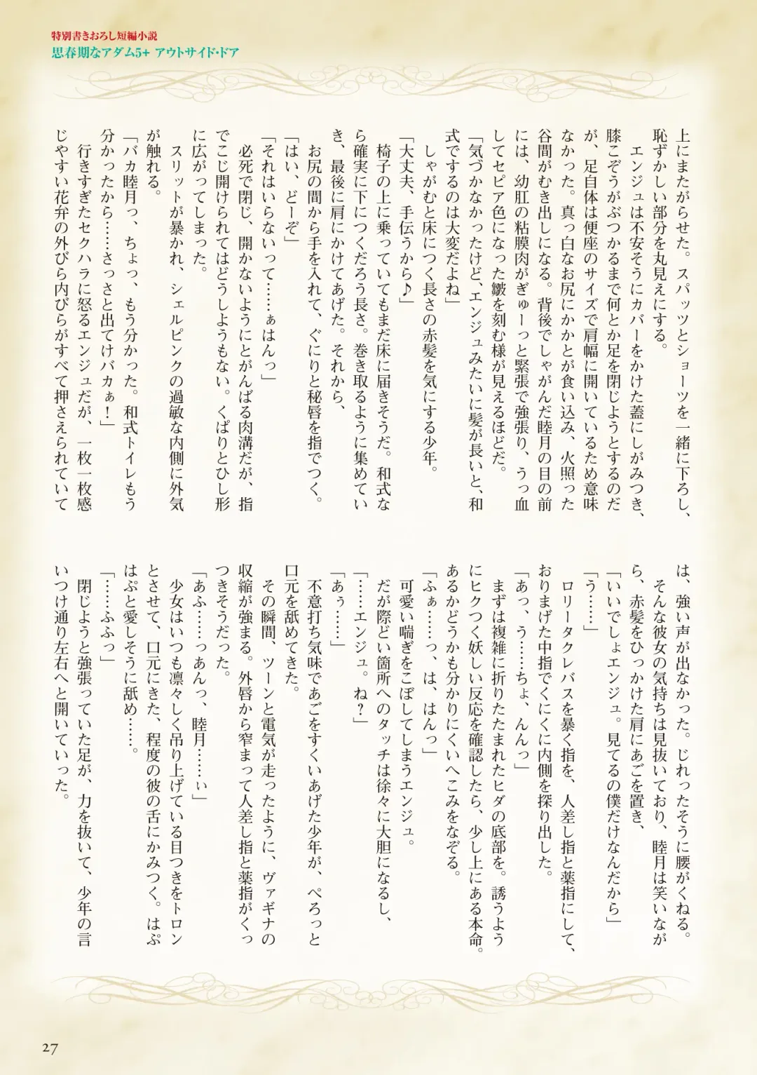 [Amagai Yukino] Shishunki na Adam Choi Netabare Guidebook Fhentai - Page 27