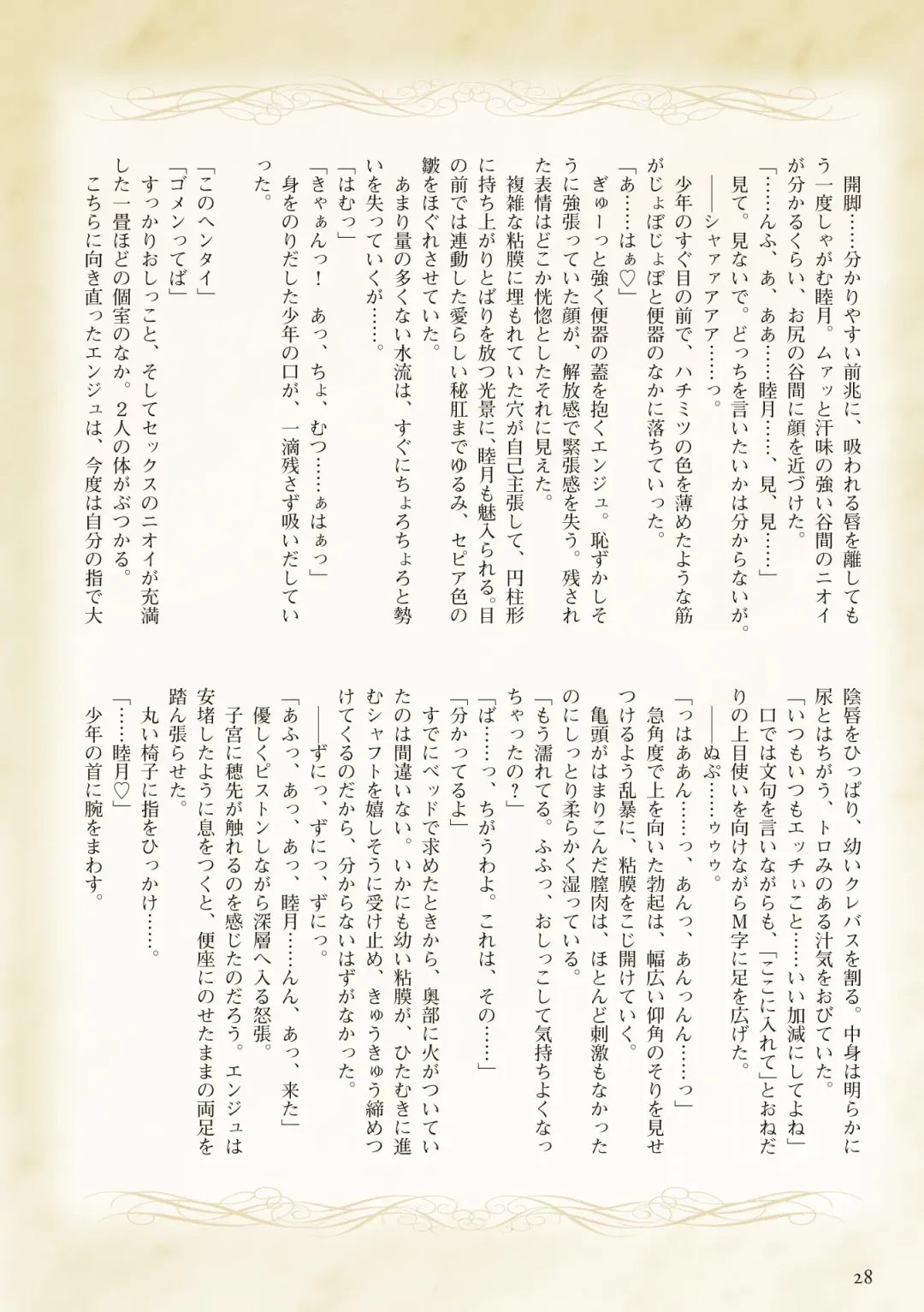 [Amagai Yukino] Shishunki na Adam Choi Netabare Guidebook Fhentai - Page 28