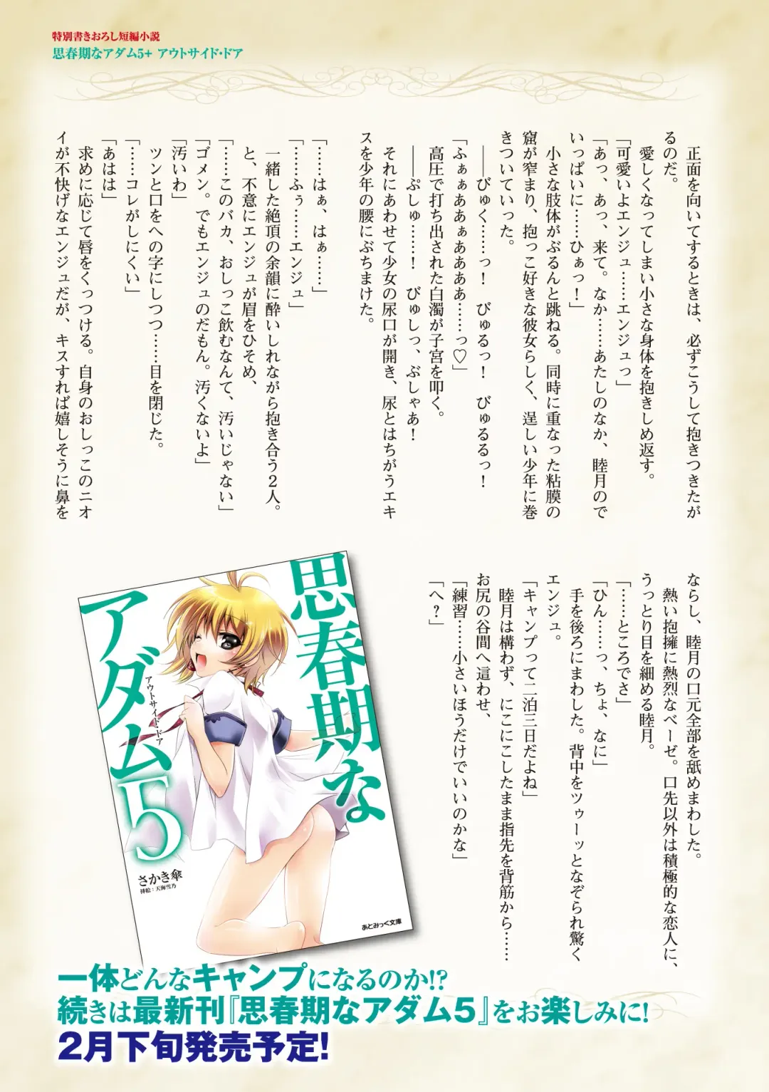 [Amagai Yukino] Shishunki na Adam Choi Netabare Guidebook Fhentai - Page 29
