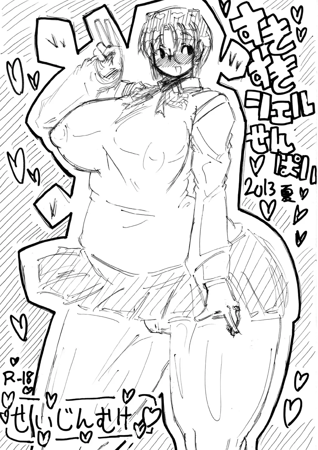 [Kurouku - Yorisaka Yuuhei] Suki Suki Ciel Senpai 2013 Natsu Fhentai - Page 1