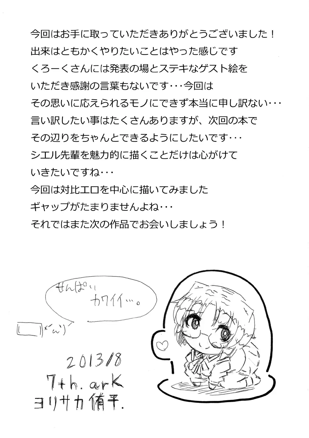 [Kurouku - Yorisaka Yuuhei] Suki Suki Ciel Senpai 2013 Natsu Fhentai - Page 24