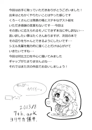 [Kurouku - Yorisaka Yuuhei] Suki Suki Ciel Senpai 2013 Natsu Fhentai - Page 24