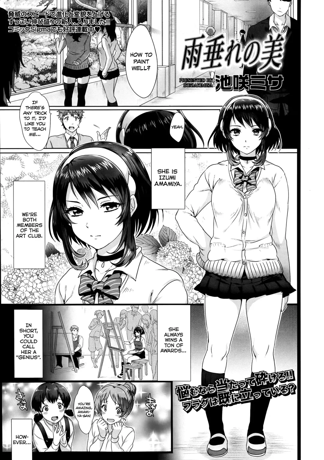 [Ikezaki Misa] Amadare no Bi Fhentai - Page 1