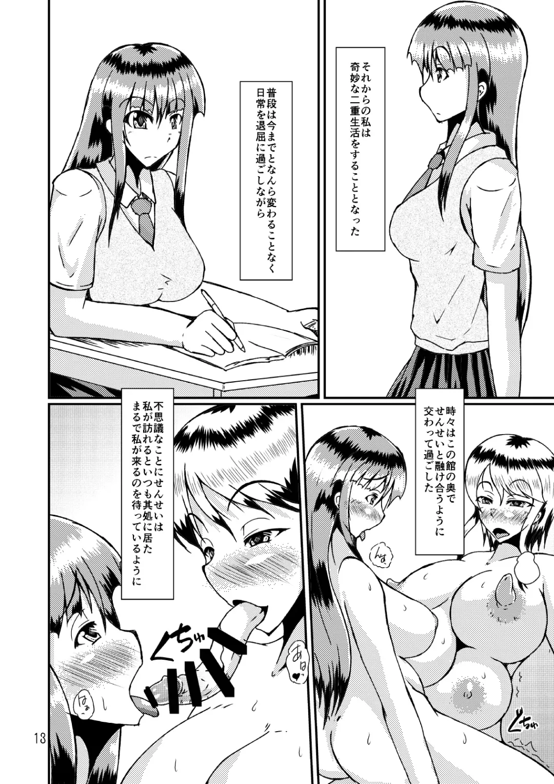 [Kuroda Kuro] Watashi to Sensei Fhentai - Page 13